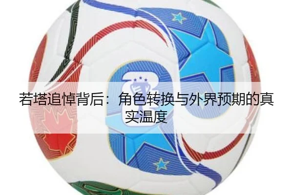 ruo-ta-zhui-dao-bei-hou-jue-se-zhuan-huan-yu-wai-jie-yu-qi-de-zhen-shi-wen-du-2-624.jpg